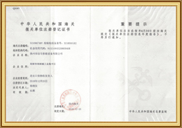 Кедендік декларациялау бөлімінің тіркеу куәлігі