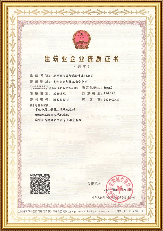 Құрылыс кәсіпорнының біліктілік куәлігі