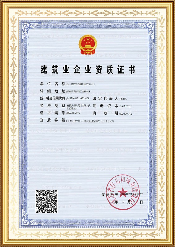 Құрылыс кәсіпорнының біліктілік куәлігі