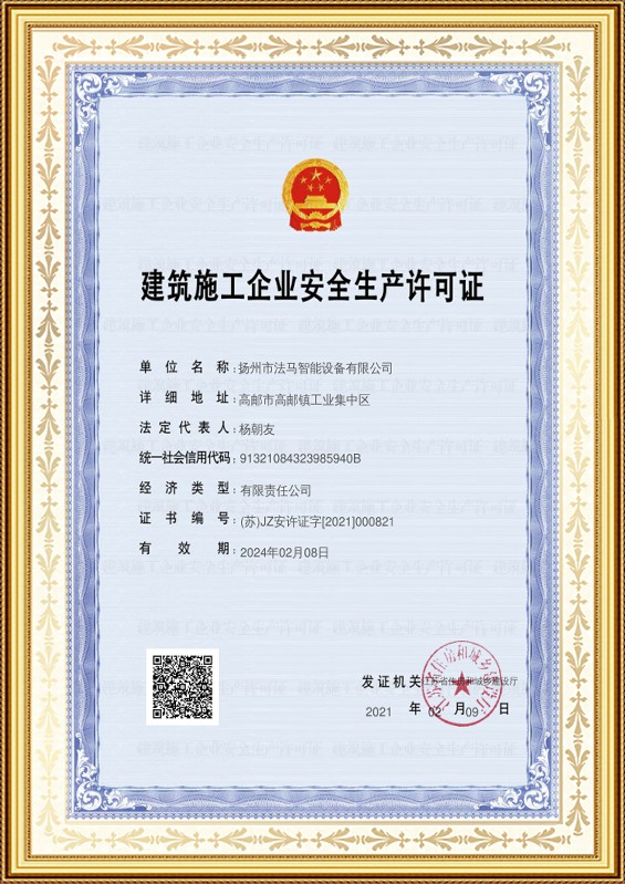 Құрылыс кәсіпорнының қауіпсіздік өндірісі лицензиясы